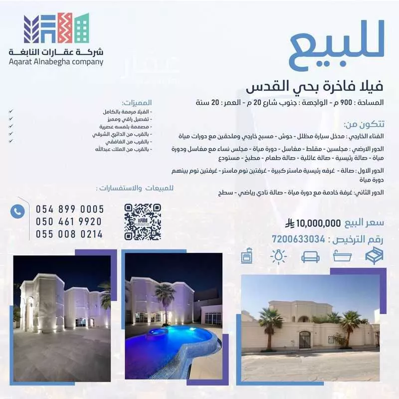 فيلا للبيع في شارع حسن بن مانع, حي القدس, مدينة الرياض, منطقة الرياض 1 صورة