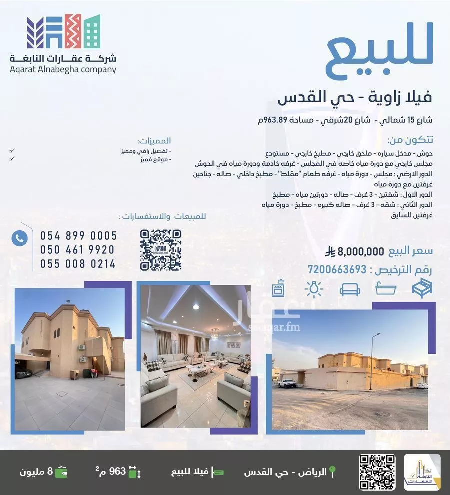 فيلا للبيع في شارع عبدالرحمن العدوان, حي القدس, مدينة الرياض, منطقة الرياض 1 صورة