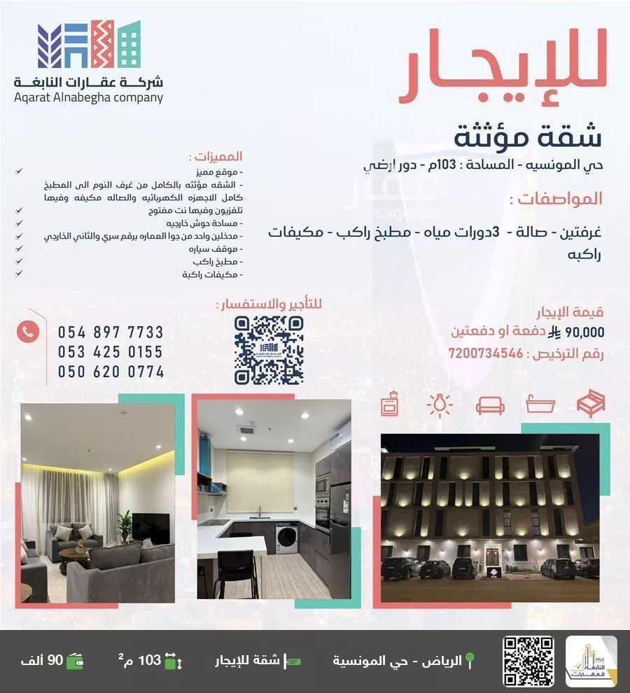 شقة للإيجار في شارع رقم 32, حي المونسية, مدينة الرياض, منطقة الرياض 1 صورة