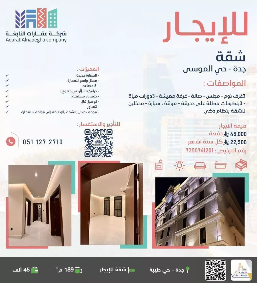 شقة للإيجار في شارع غزوة الغابة, حي حكومي1, مدينة جدة, منطقة مكة المكرمة 1 صورة