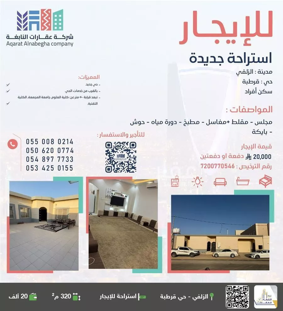 استراحة للإيجار في شارع شارع الأمير محمد بن سعود الكبير, حي قرطبة, مدينة الزلفي, منطقة الرياض 1 صورة