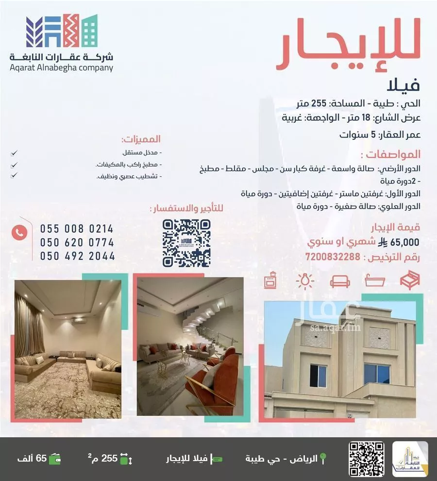 فيلا للإيجار في شارع أحمد المرادي, حي طيبة, مدينة الرياض, منطقة الرياض 1 صورة