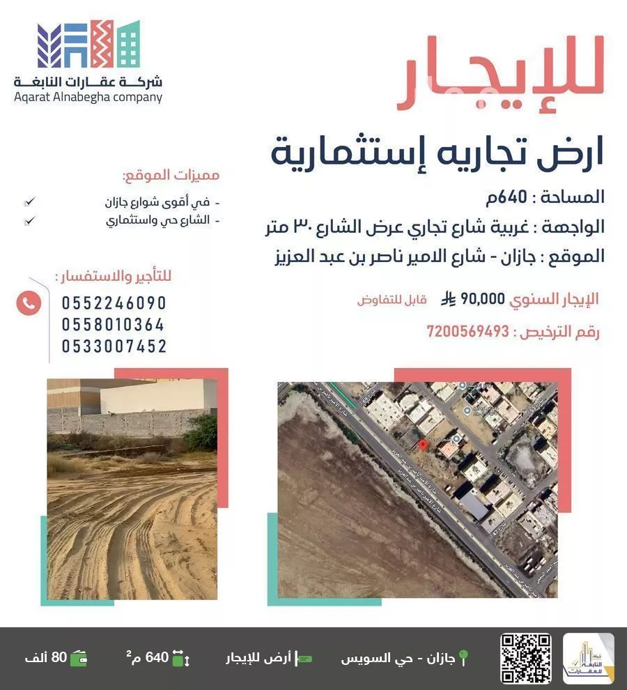 أرض للإيجار في شارع شارع الامير ناصر بن عبد العزيز, حي الرحاب 2, مدينة جازان, منطقة جازان 1 صورة