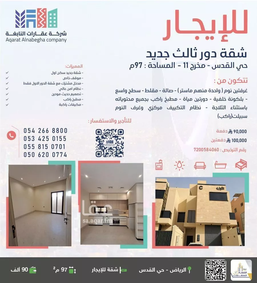 شقة للإيجار في شارع محمود الفروضي, حي القدس, مدينة الرياض, منطقة الرياض 1 صورة