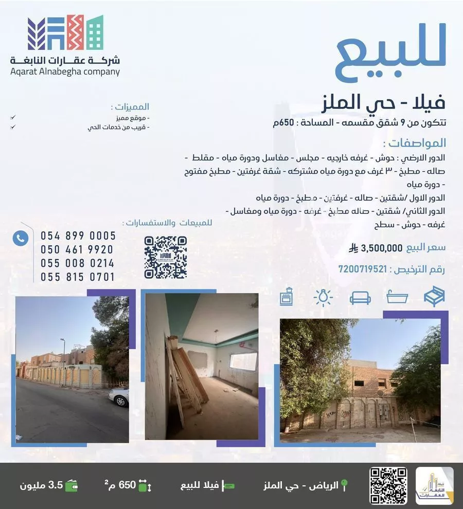 فيلا للبيع في شارع أروى بنت عبدالمطلب, حي الملز, مدينة الرياض, منطقة الرياض 1 صورة