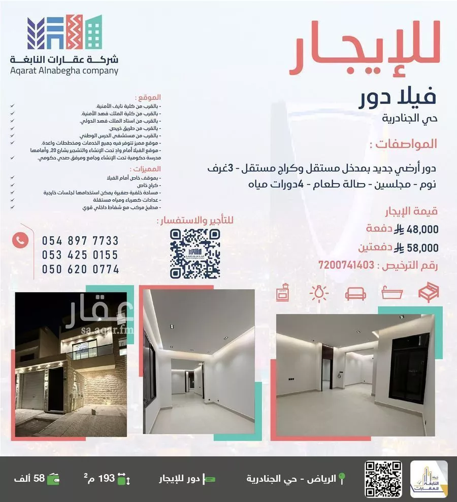 دور للإيجار في شارع بدون اسم, حي الجنادرية, مدينة الرياض, منطقة الرياض 1 صورة