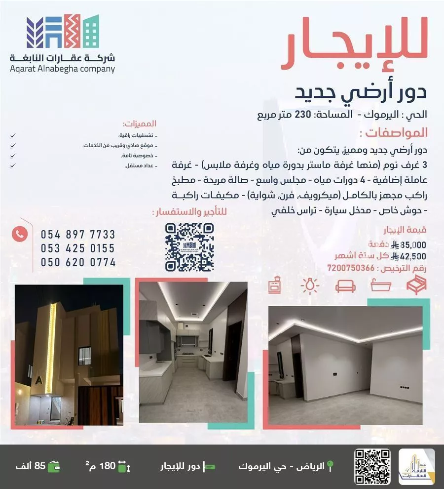 دور للإيجار في شارع نويعمه, حي اليرموك, مدينة الرياض, منطقة الرياض 1 صورة