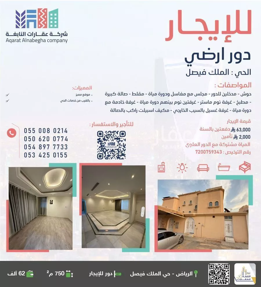 دور للإيجار في شارع زياد الحارثي, حي الملك فيصل, مدينة الرياض, منطقة الرياض 1 صورة