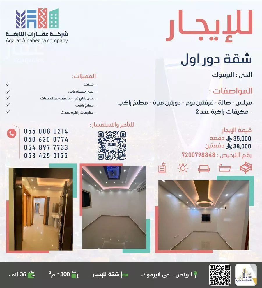 شقة للإيجار في شارع ابي جعفر المنصور, حي اليرموك, مدينة الرياض, منطقة الرياض 1 صورة