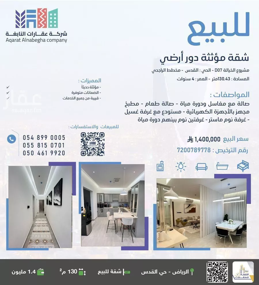 شقة للبيع في شارع الأمير محمد بن فيصل بن تركي, حي القدس, مدينة الرياض, منطقة الرياض 1 صورة