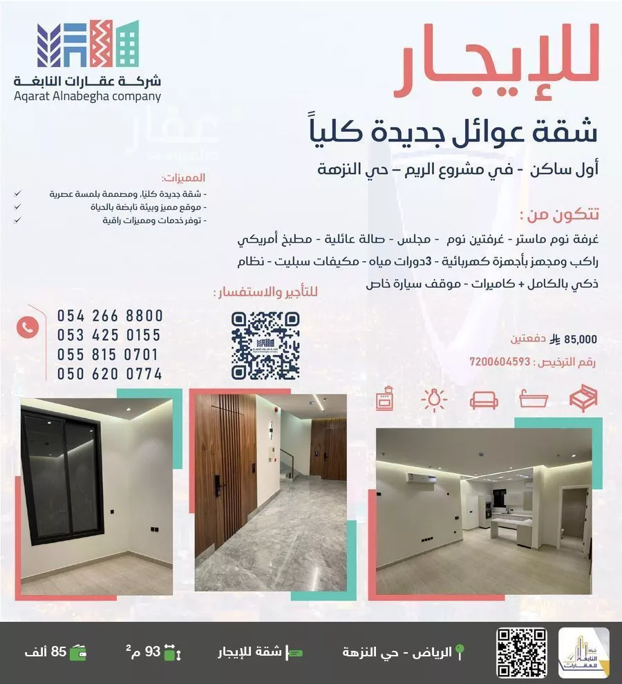 شقة للإيجار في شارع الضيافة, حي النزهة, مدينة الرياض, منطقة الرياض 1 صورة