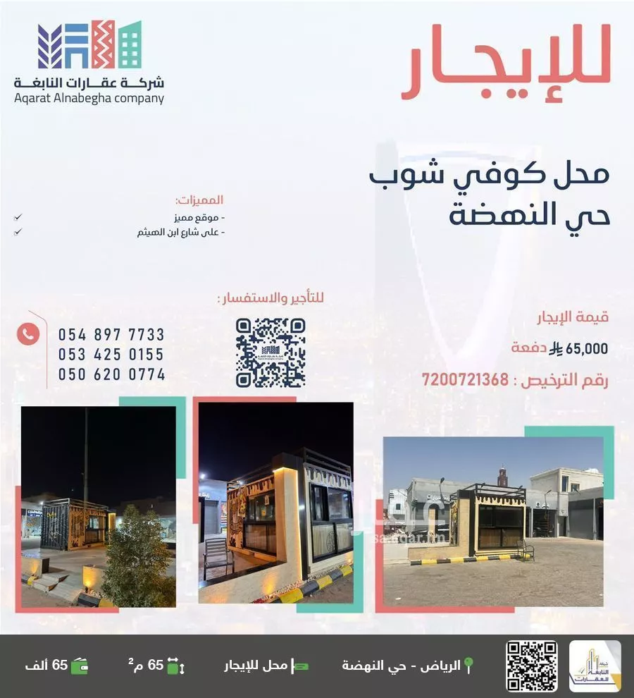 محل للإيجار في شارع ابن الهيثم, حي النهضة, مدينة الرياض, منطقة الرياض 1 صورة