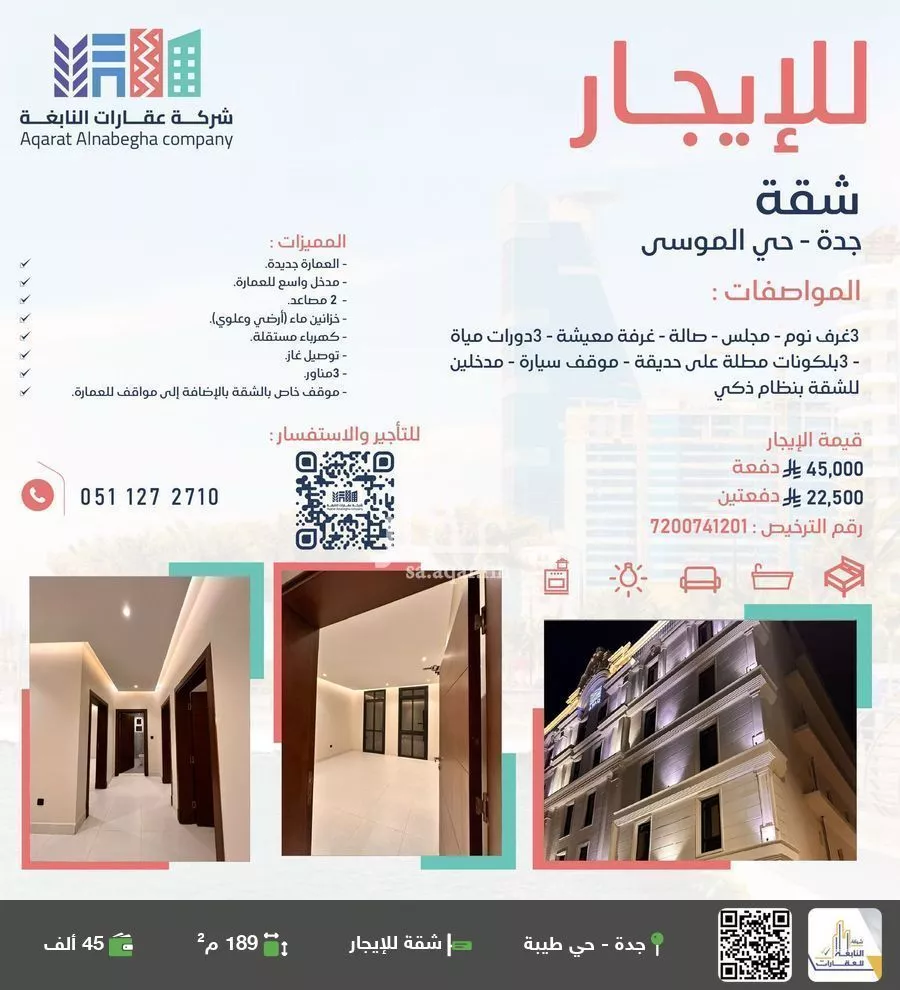 شقة للإيجار في شارع غزوة الغابة, حي حكومي1, مدينة جدة, منطقة مكة المكرمة 1 صورة