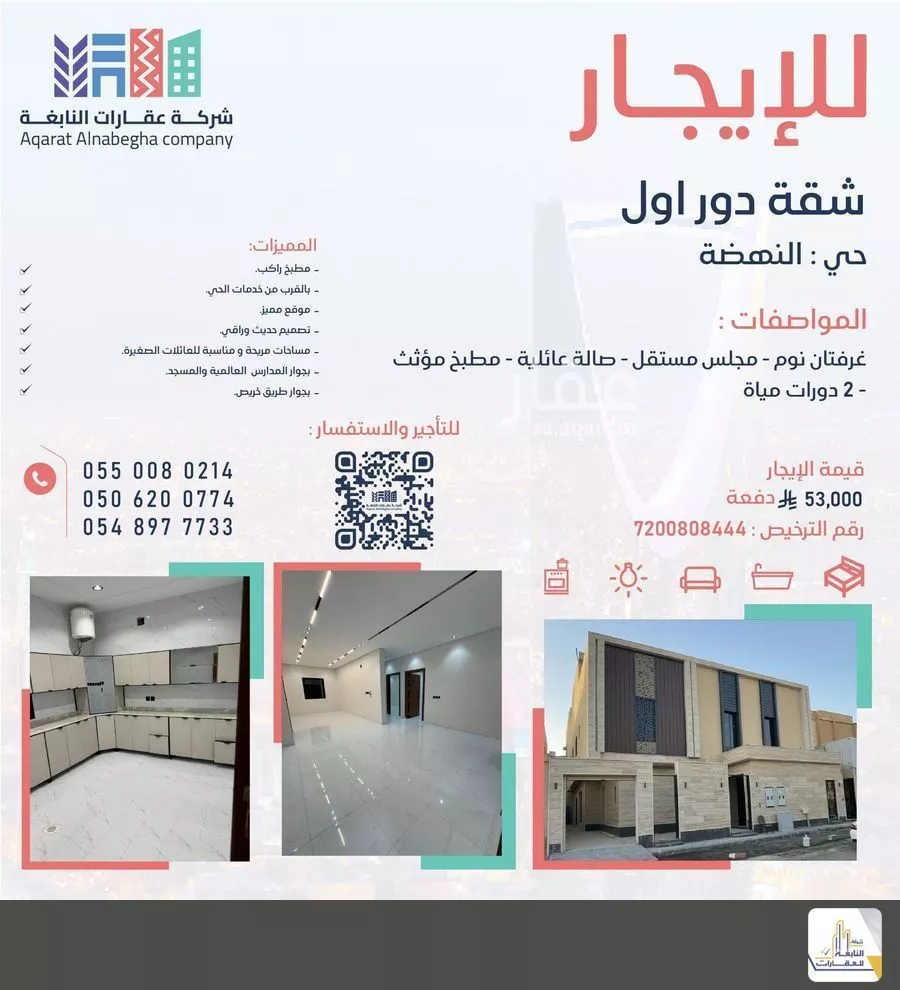 شقة للإيجار في شارع التنظيم, حي النهضة, مدينة الرياض, منطقة الرياض 1 صورة