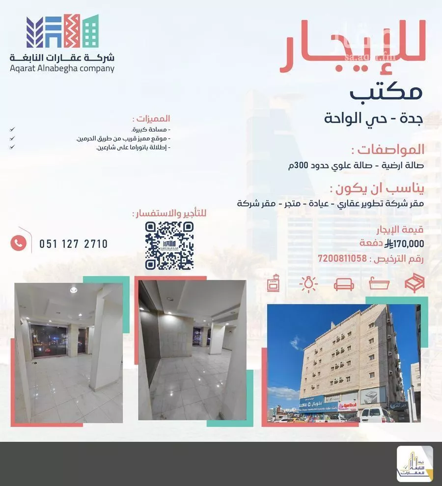 مكتب تجاري للإيجار في شارع الواحة, حي الواحة, مدينة جدة, منطقة مكة المكرمة 1 صورة