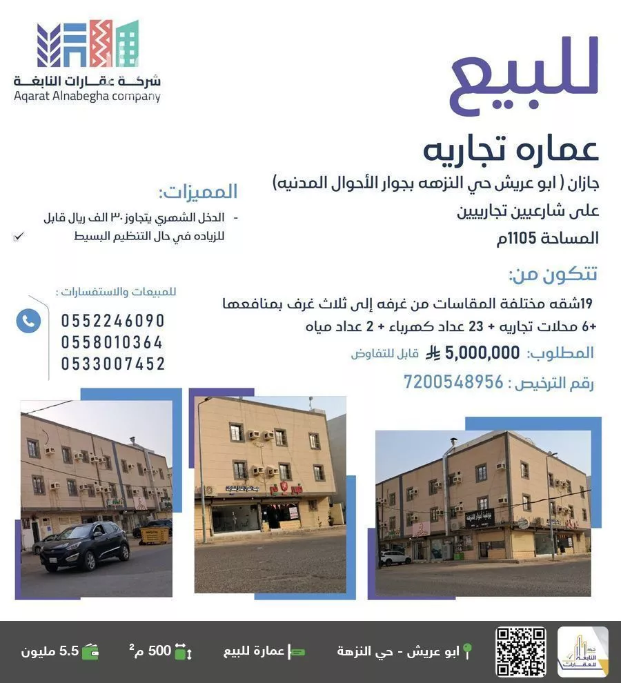 عمارة للبيع في شارع عبدالله بن عمر, حي النزهة, مدينة ابو عريش - ابو عريش, منطقة جازان 1 صورة