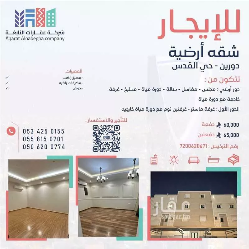 شقة للإيجار في شارع سعيد بن العاص, حي القدس, مدينة الرياض, منطقة الرياض 1 صورة