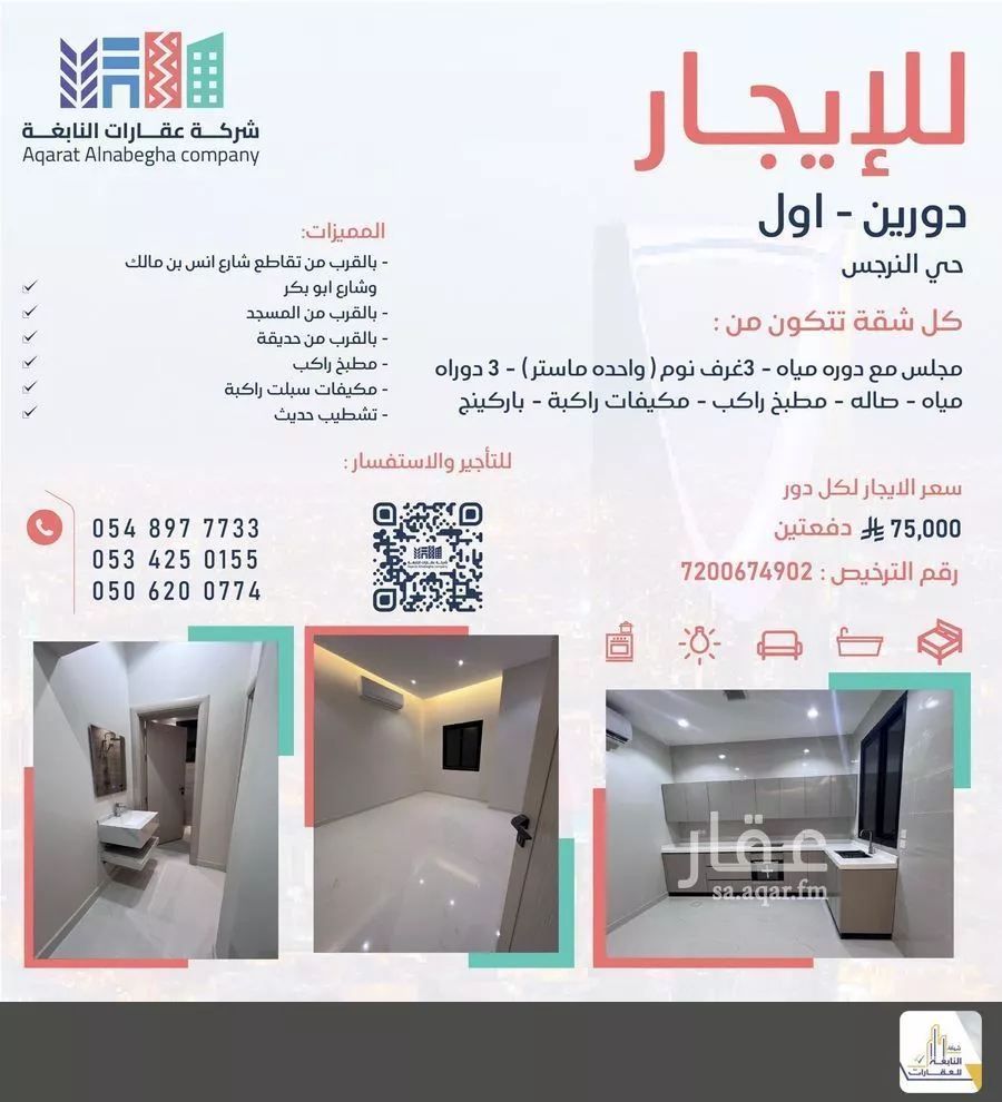 دور للإيجار في شارع هاشم الخطيب, حي النرجس, مدينة الرياض, منطقة الرياض 1 صورة