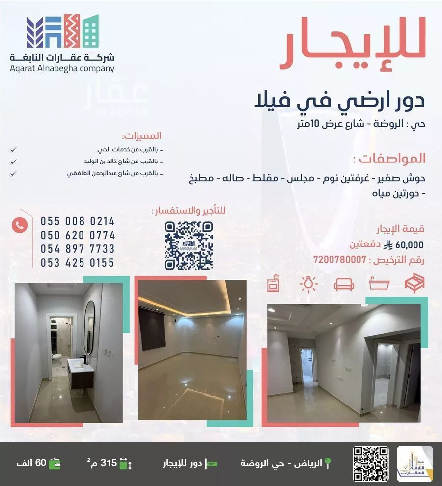 دور للإيجار في شارع فهر بن مالك, حي الروضة, مدينة الرياض, منطقة الرياض 1 صورة