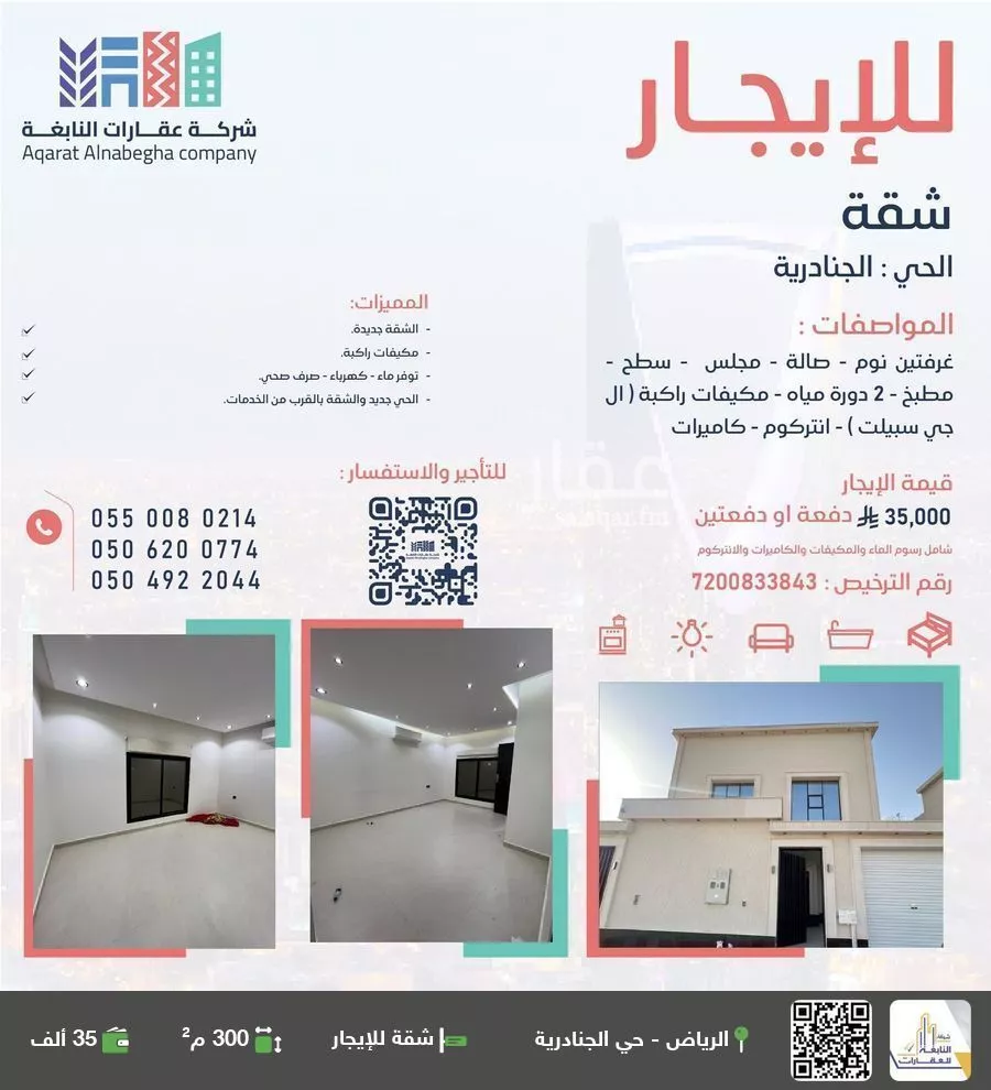 شقة للإيجار في شارع وادي مليان  , حي الجنادرية, مدينة الرياض, منطقة الرياض 1 صورة