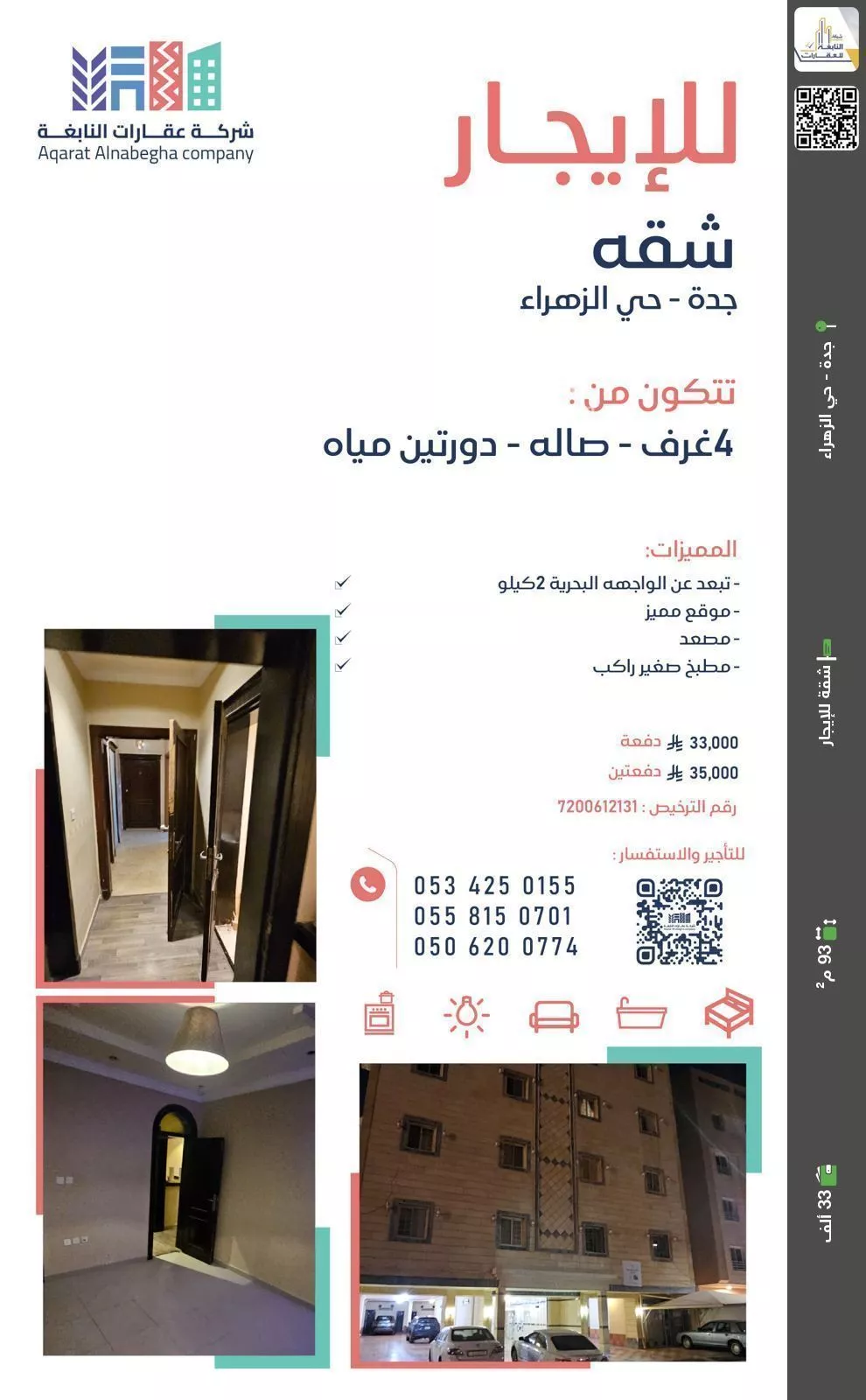 شقة للإيجار في شارع العمودي, حي الزهراء, مدينة جدة, منطقة مكة المكرمة 1 صورة
