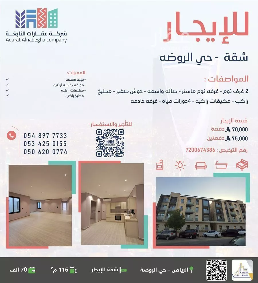 شقة للإيجار في شارع ابن شاهين, حي الروضة, مدينة الرياض, منطقة الرياض 1 صورة