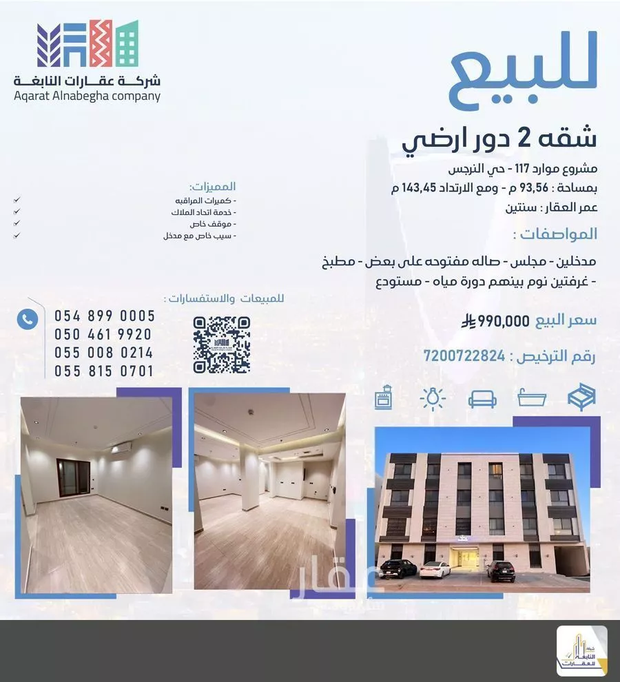 شقة للبيع في شارع أحمد بن عمرو بن السرح, حي النرجس, مدينة الرياض, منطقة الرياض 1 صورة