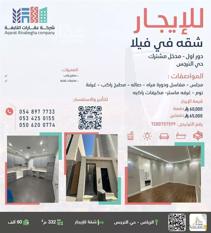 شقة للإيجار في شارع عمر بن عمرو بن إياس, حي النرجس, مدينة الرياض, منطقة الرياض 1 صورة