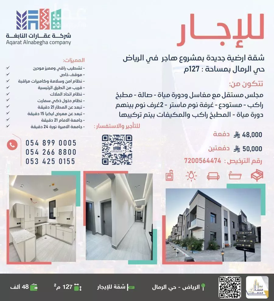 شقة للإيجار في شارع ابن البرهان النحاس, حي الرمال, مدينة الرياض, منطقة الرياض 1 صورة
