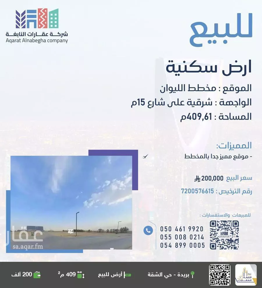 أرض للبيع في شارع طريق الملك عبدالعزيز, حي الليوان, مدينة بريده, منطقة القصيم 1 صورة