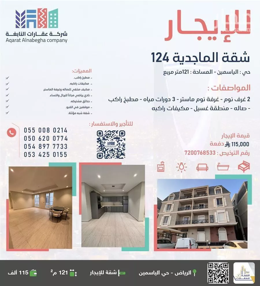 شقة للإيجار في شارع الفرعة, حي الياسمين, مدينة الرياض, منطقة الرياض 1 صورة