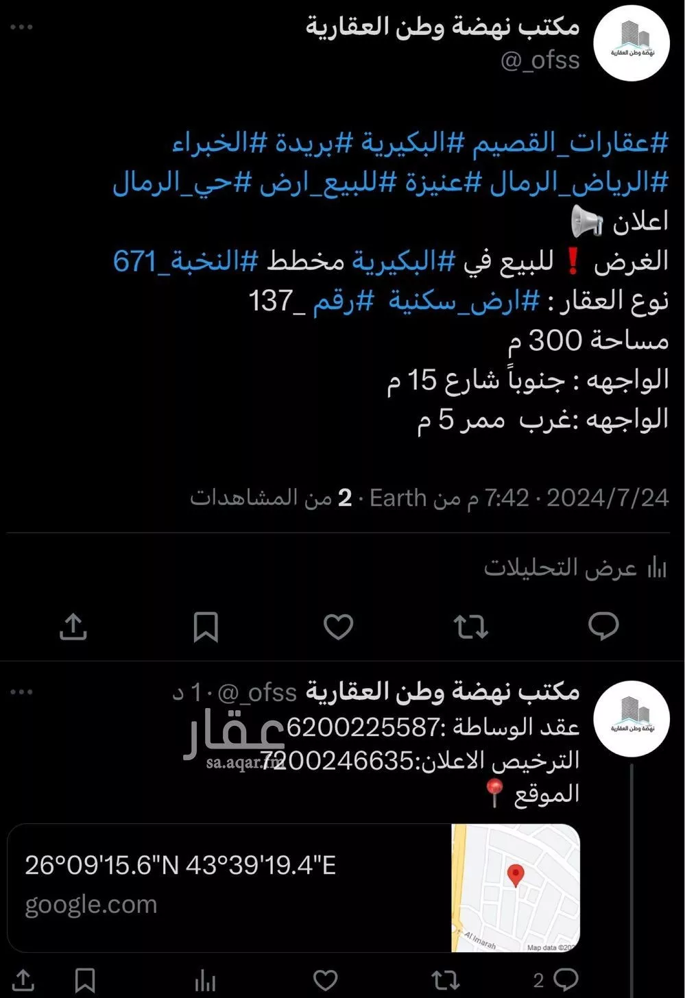 أرض للبيع في حي الديرة, مدينة البكيرية, منطقة القصيم 1 صورة