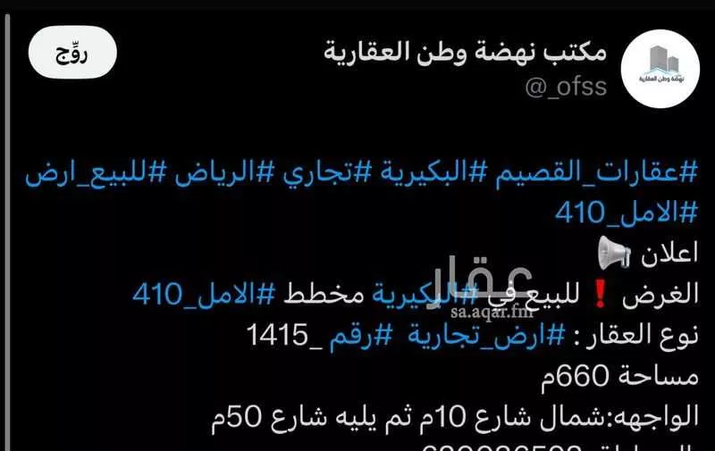 أرض للبيع في حي الأمل, مدينة البكيريه, منطقة القصيم 1 صورة