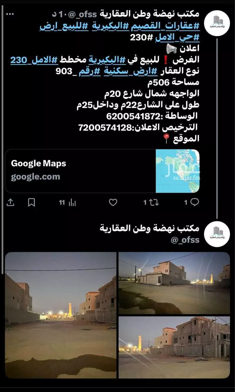 أرض للبيع في شارع شارع بغداد, حي الأمل, مدينة البكيريه, منطقة القصيم 1 صورة