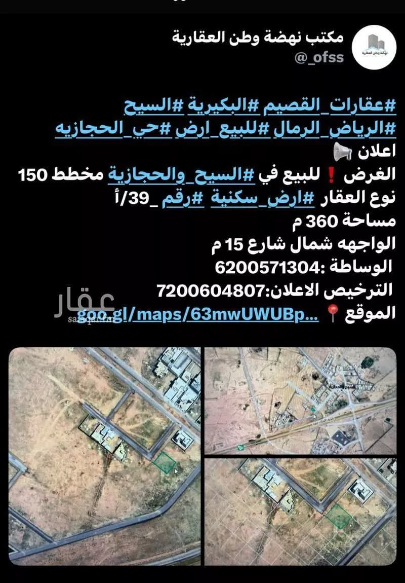 أرض للبيع في مدينة السيح والحجازيه, منطقة القصيم 1 صورة