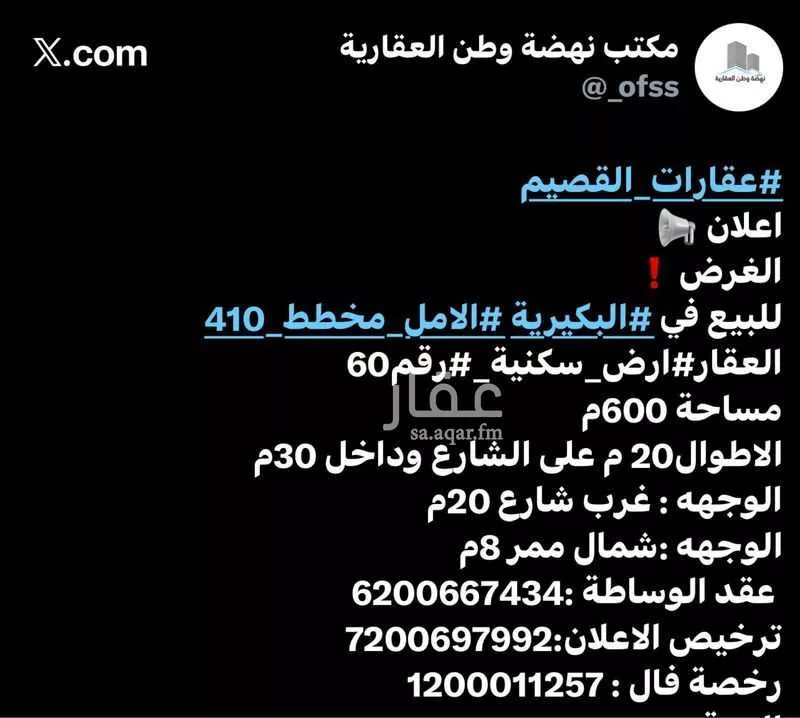 أرض للبيع في شارع ابو القاهية, حي الأمل, مدينة البكيريه, منطقة القصيم 1 صورة