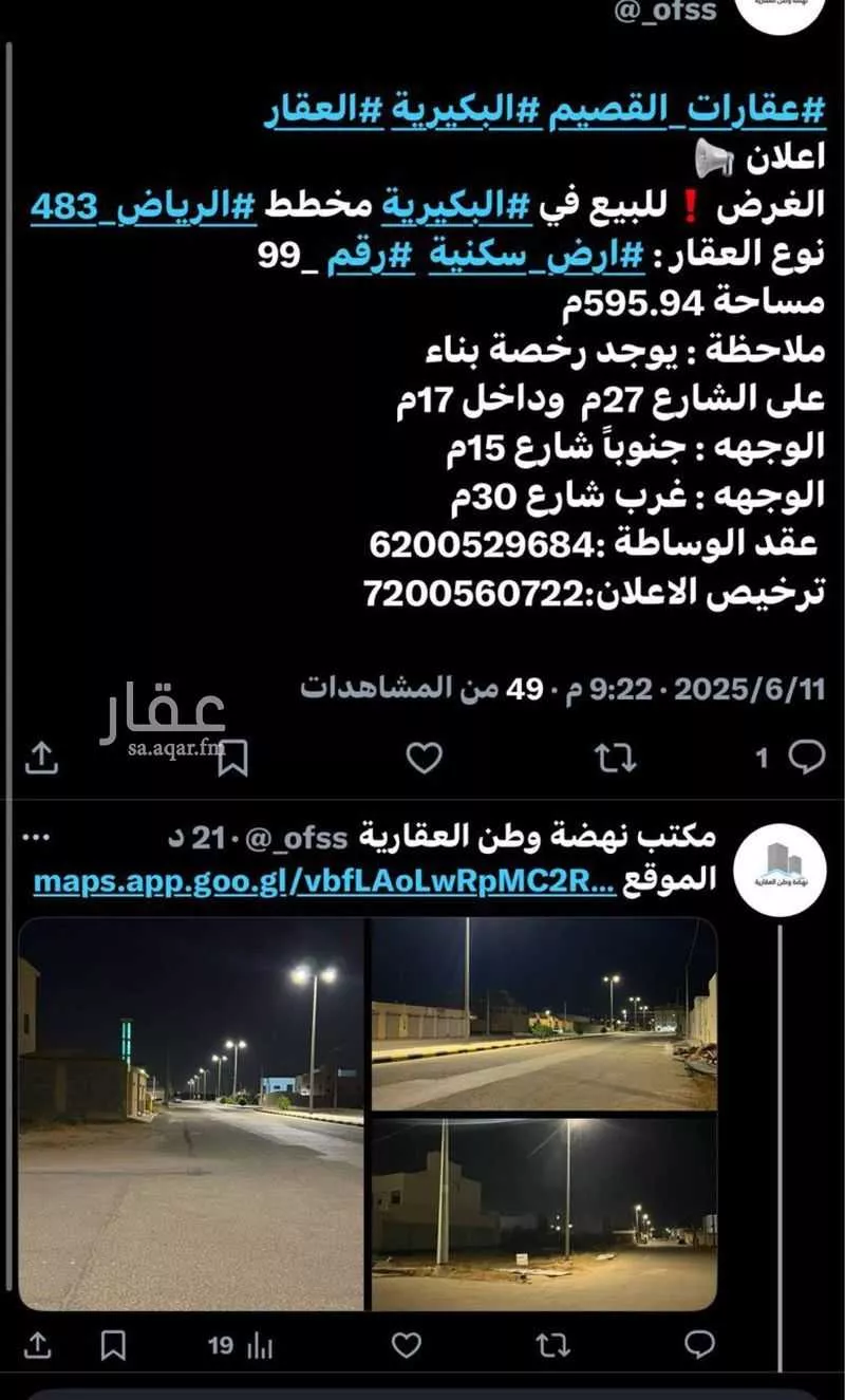 أرض للبيع في شارع زهير بن عوف, حي الرياض, مدينة البكيريه, منطقة القصيم 1 صورة