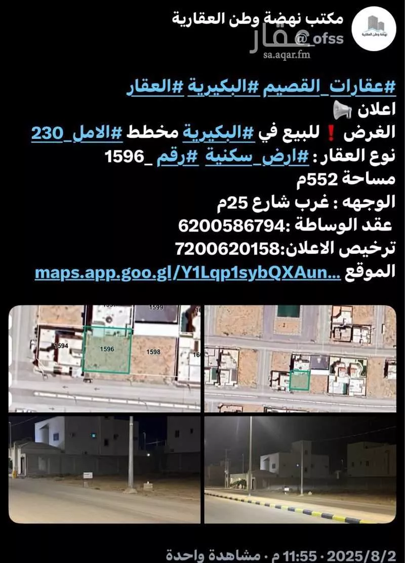 أرض للبيع في شارع الحسن بن علي, حي الأمل, مدينة البكيريه, منطقة القصيم 1 صورة