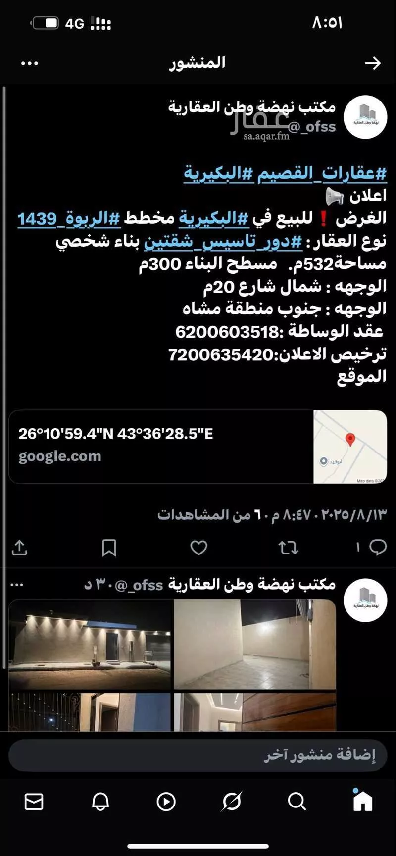 دور للبيع في حي الربوة, مدينة البكيريه, منطقة القصيم 1 صورة