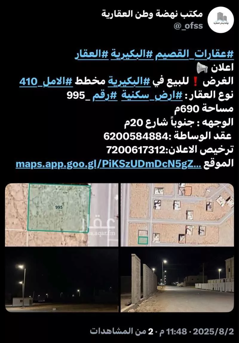 أرض للبيع في حي الأمل, مدينة البكيريه, منطقة القصيم 1 صورة
