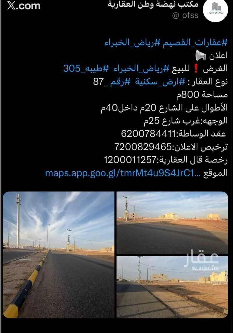 أرض للبيع في حي طيبة, مدينة رياض الخبراء, منطقة القصيم 1 صورة