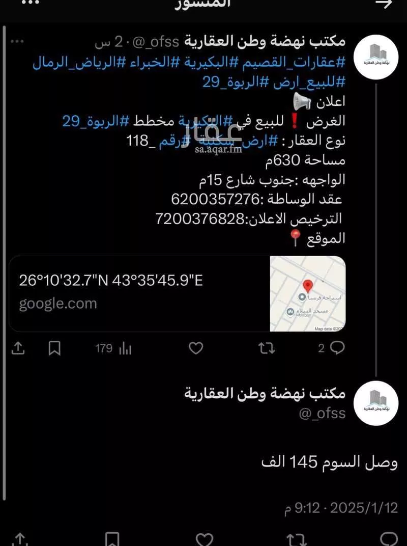 أرض للبيع في حي الربوة, مدينة البكيريه, منطقة القصيم 1 صورة