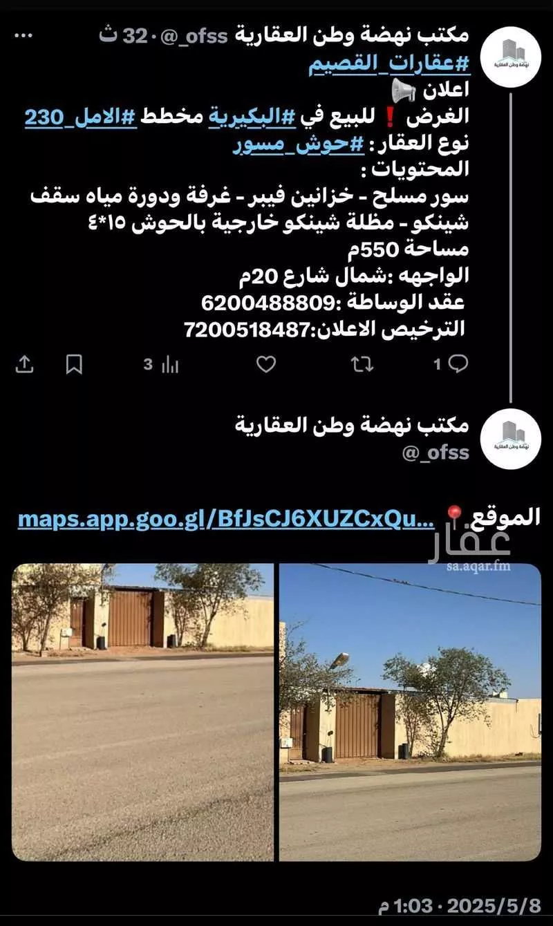 أرض للبيع في شارع شارع السويدي, حي الأمل, مدينة البكيريه, منطقة القصيم 1 صورة
