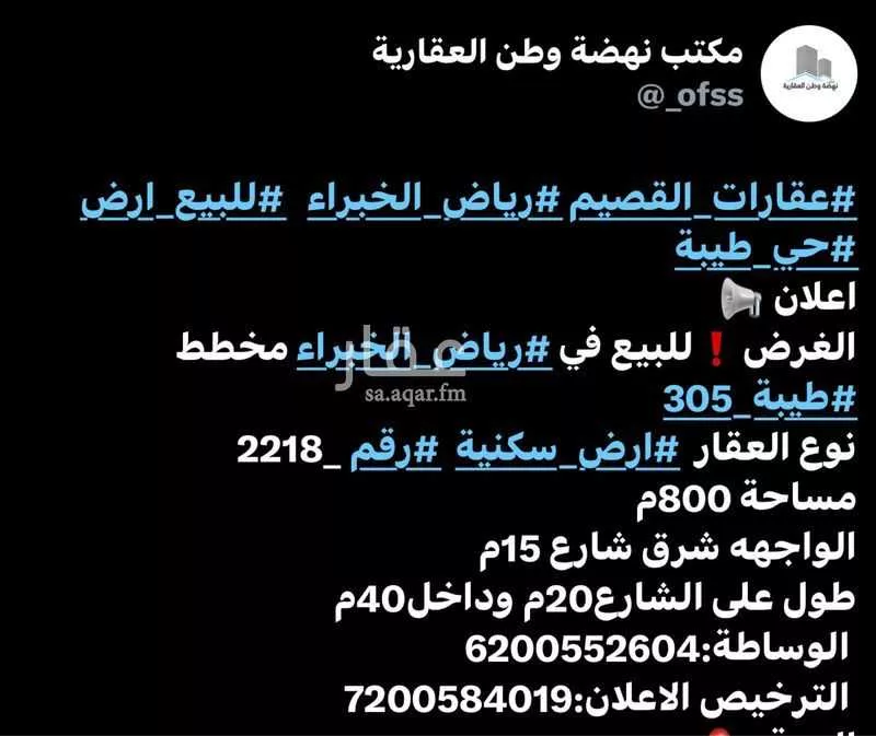 أرض للبيع في حي طيبة, مدينة رياض الخبراء, منطقة القصيم 1 صورة
