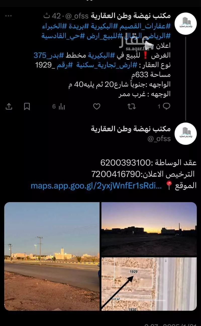 أرض للبيع في حي القادسية, مدينة البكيريه, منطقة القصيم 1 صورة
