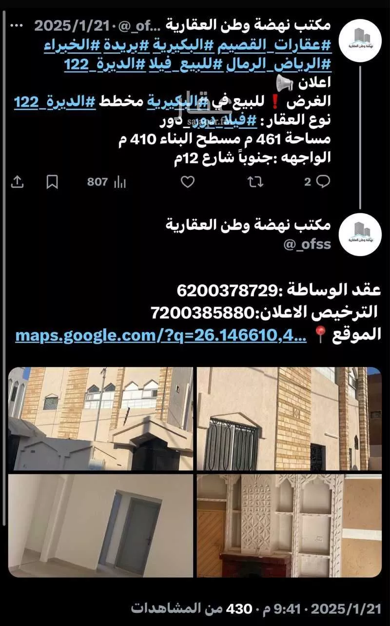 فيلا للبيع في حي الديرة, مدينة البكيريه, منطقة القصيم 1 صورة