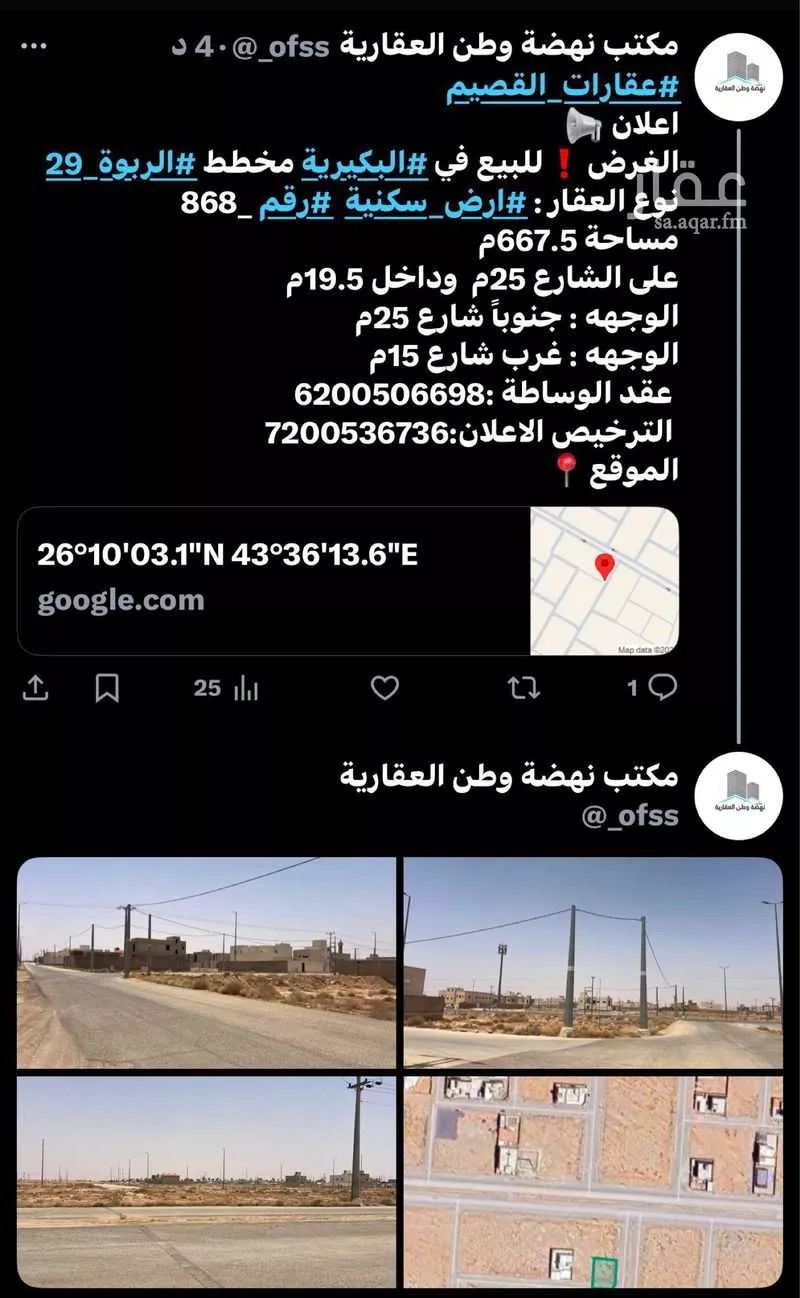 أرض للبيع في شارع ابي مالك الاشخص, حي الربوة, مدينة البكيريه, منطقة القصيم 1 صورة