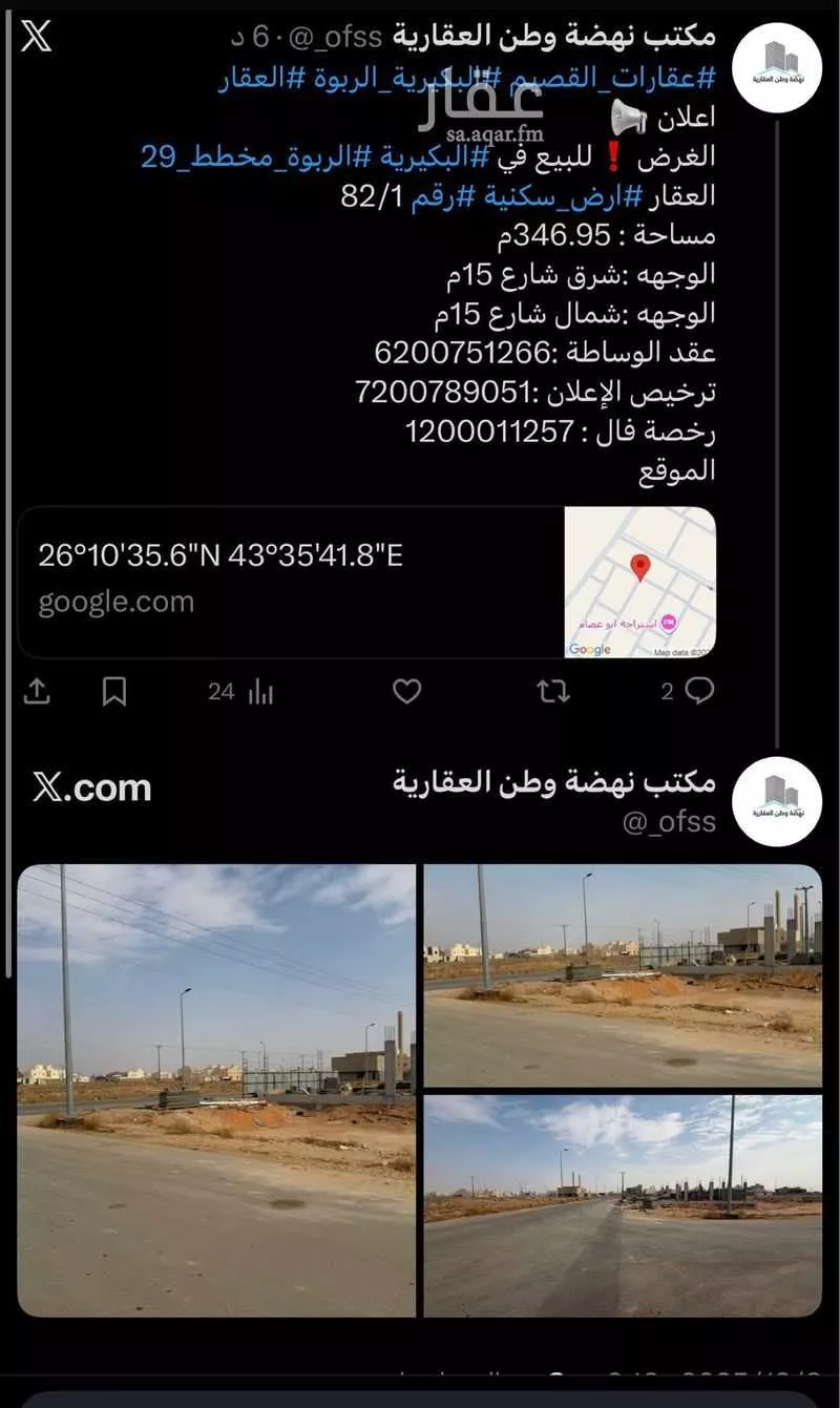 أرض للبيع في شارع البلبل, حي الربوة, مدينة البكيرية, منطقة القصيم 1 صورة