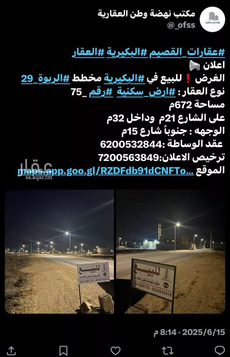 أرض للبيع في شارع البلسم, حي الربوة, مدينة البكيريه, منطقة القصيم 1 صورة