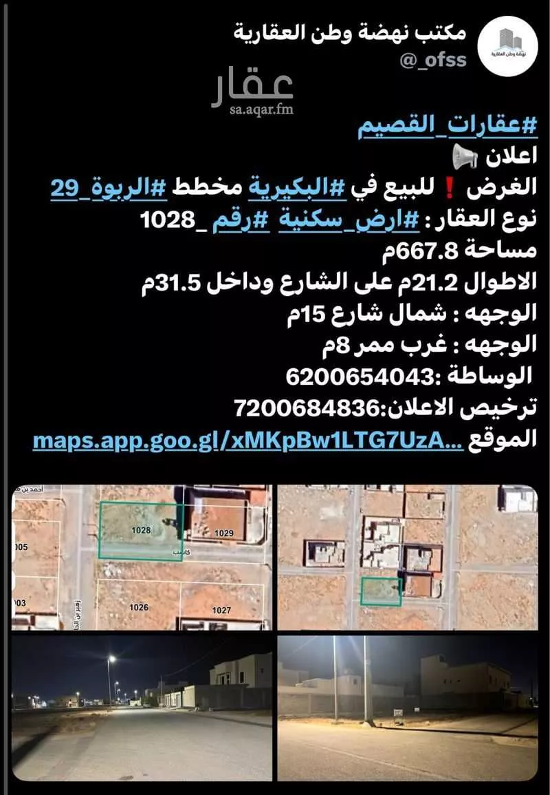 أرض للبيع في شارع التيسيير, حي الربوة, مدينة البكيريه, منطقة القصيم 1 صورة